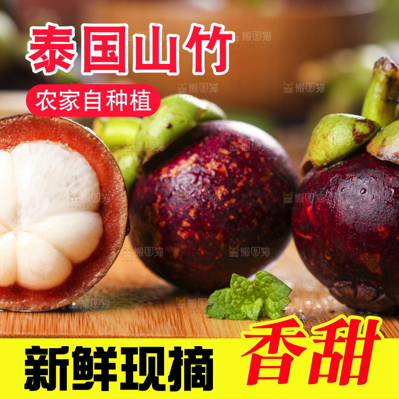 木底上摆放着泰国新鲜山竹