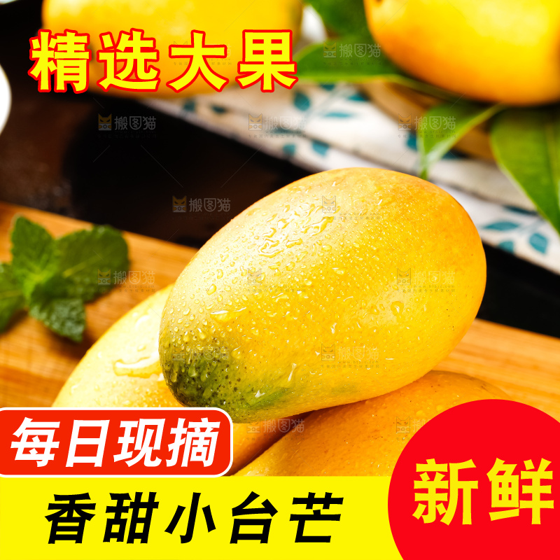木底上摆放着海南小台农芒果