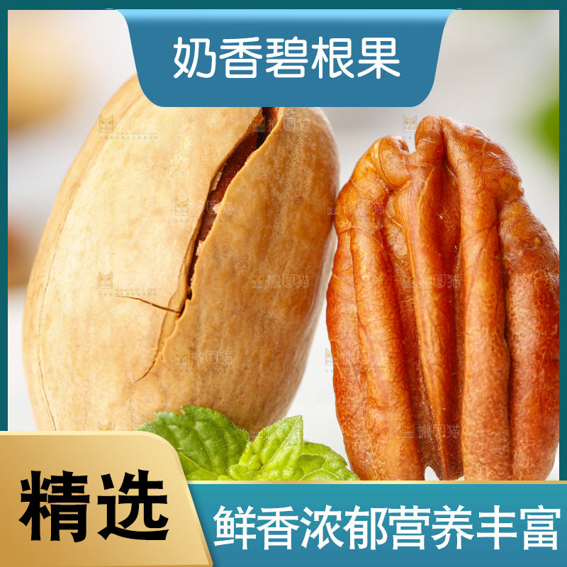 白底上放着进口碧根果