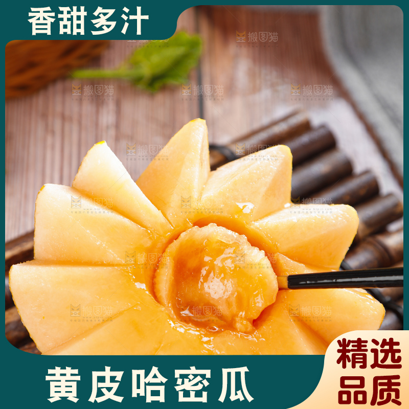 木底上放着黄皮哈密瓜