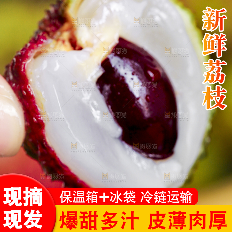 手里拿着妃子笑荔枝