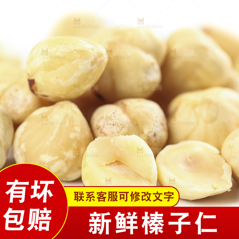 白底上摆放着榛子仁