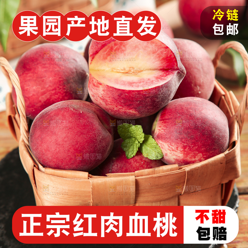 篮子里装着胭脂红血桃