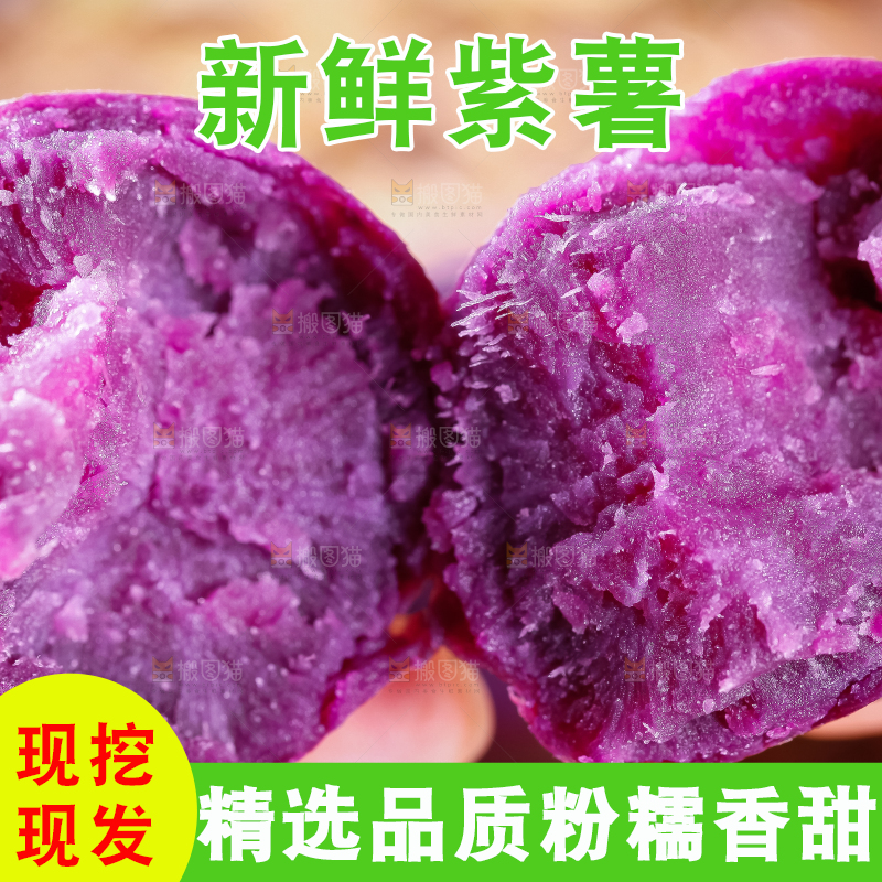 手里拿着紫蜜薯