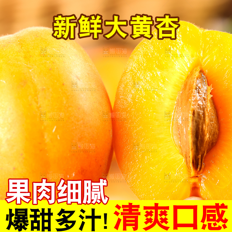 手里拿着黄杏