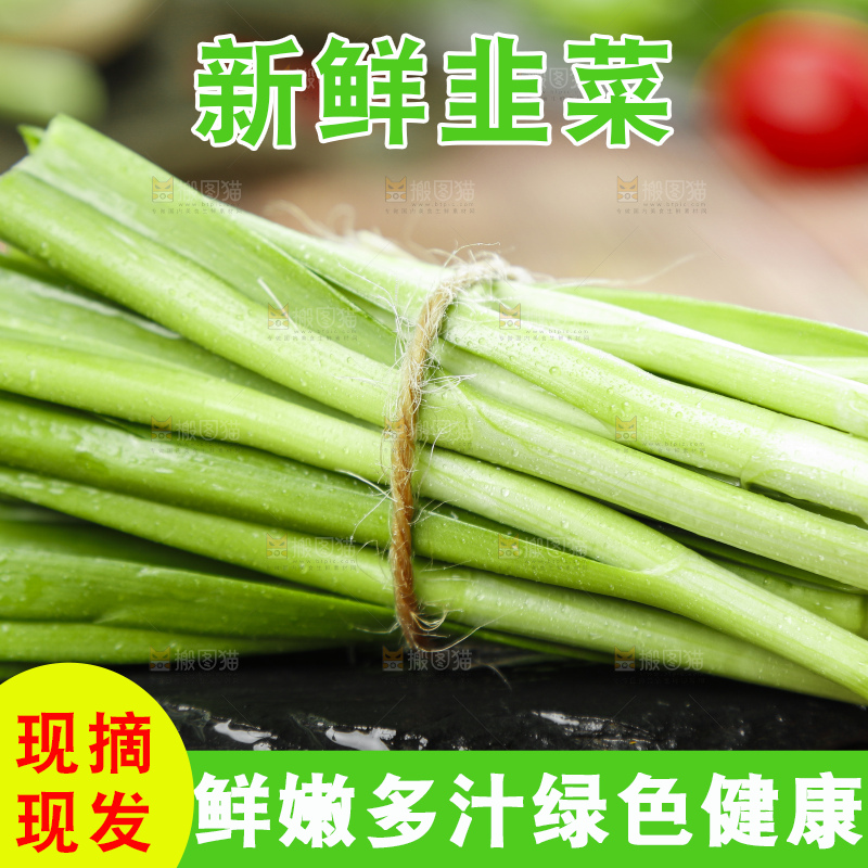 黑石上摆放着嫩韭菜