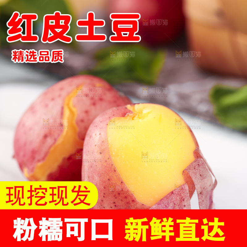 白底上放着云南红土豆