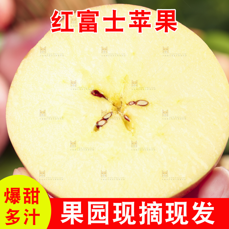 手里拿着红富士苹果