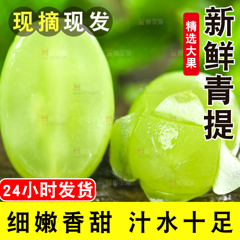 深底上放着云南阳光青提