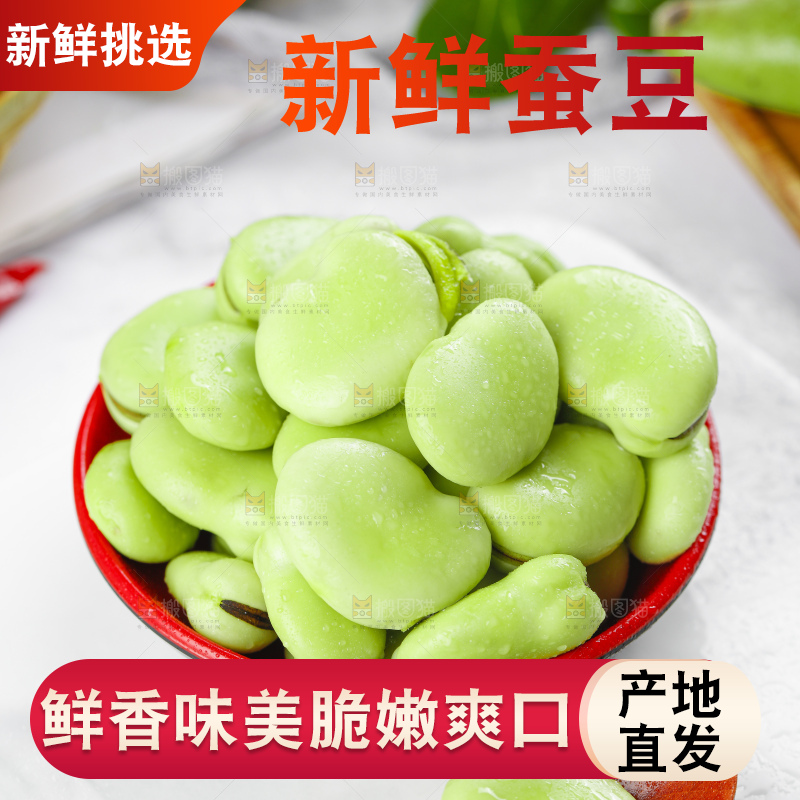 盘子里装着胡豆