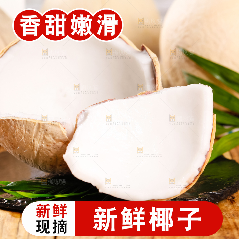 木板上摆放着进口椰子