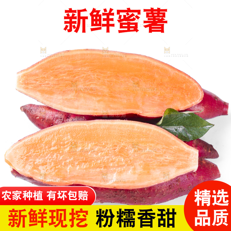 白底上摆放着蜜薯