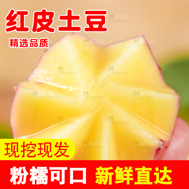 手里拿着红皮土豆