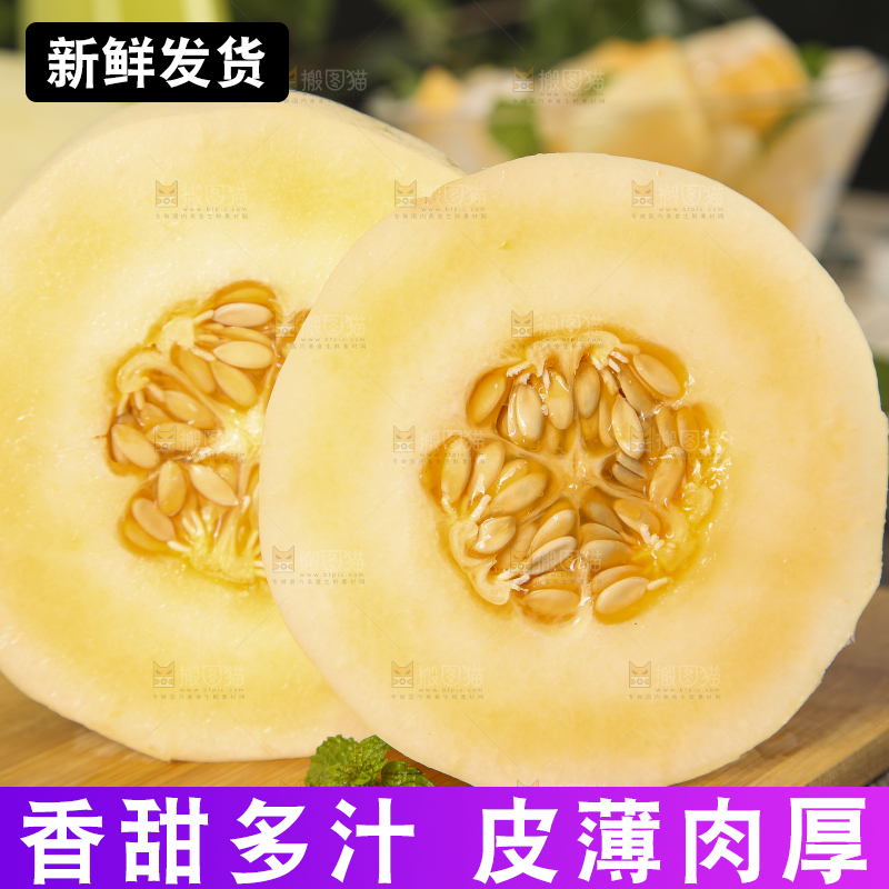 木板上放着东方蜜甜瓜