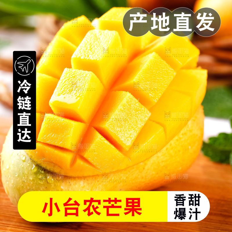 木底上摆放着海南台农芒果