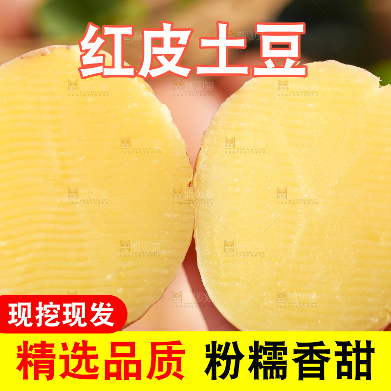手里拿着红皮土豆