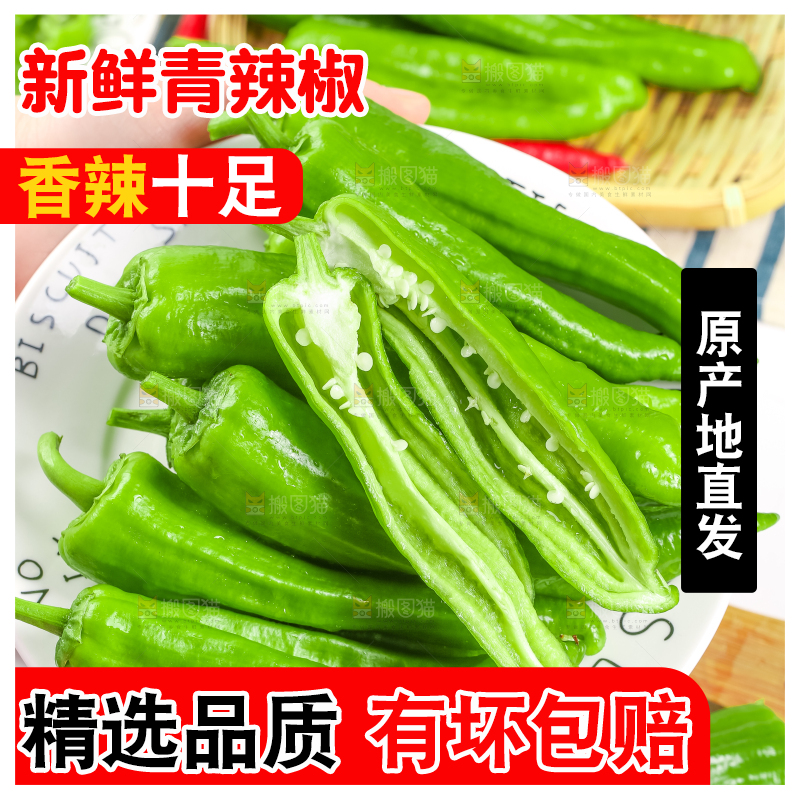 手里拿着青椒
