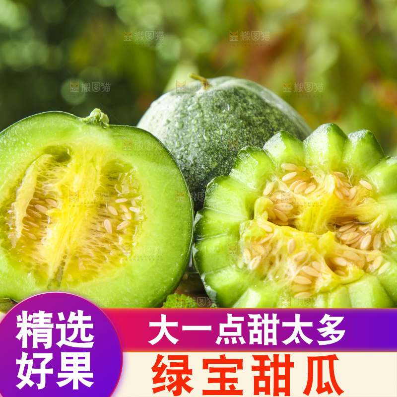 木板上放着绿宝石瓜
