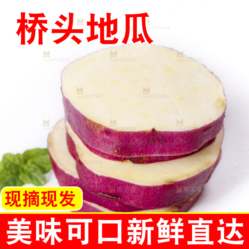 白底上摆放着桥头地瓜