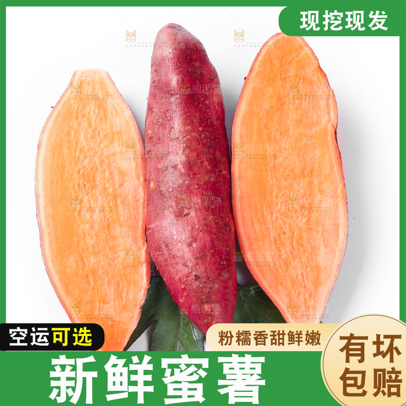 白底上摆放着蜜薯