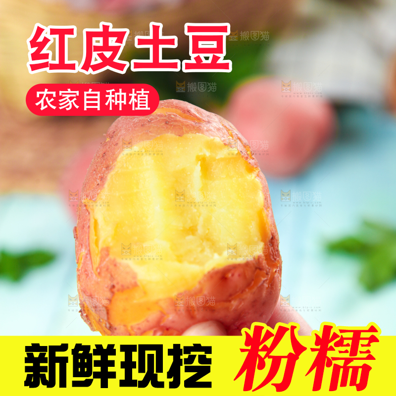 手里拿着红皮土豆
