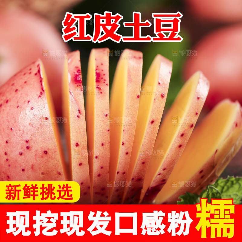 黑底上摆放着红皮土豆
