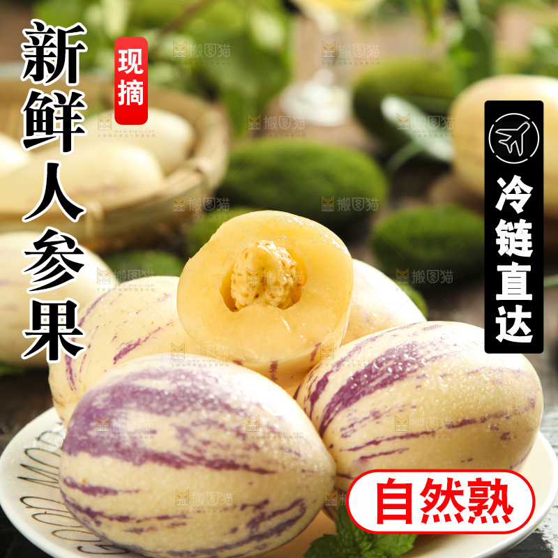 盘子里装着人参大果