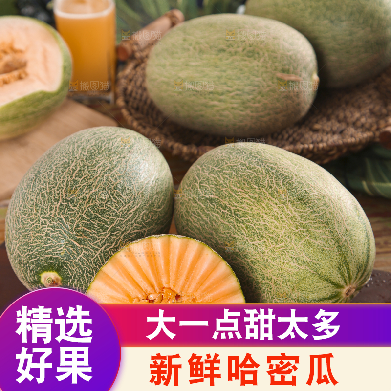 木底上放着新疆哈密瓜
