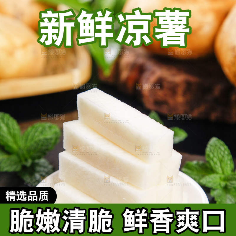 碟子里放着凉薯