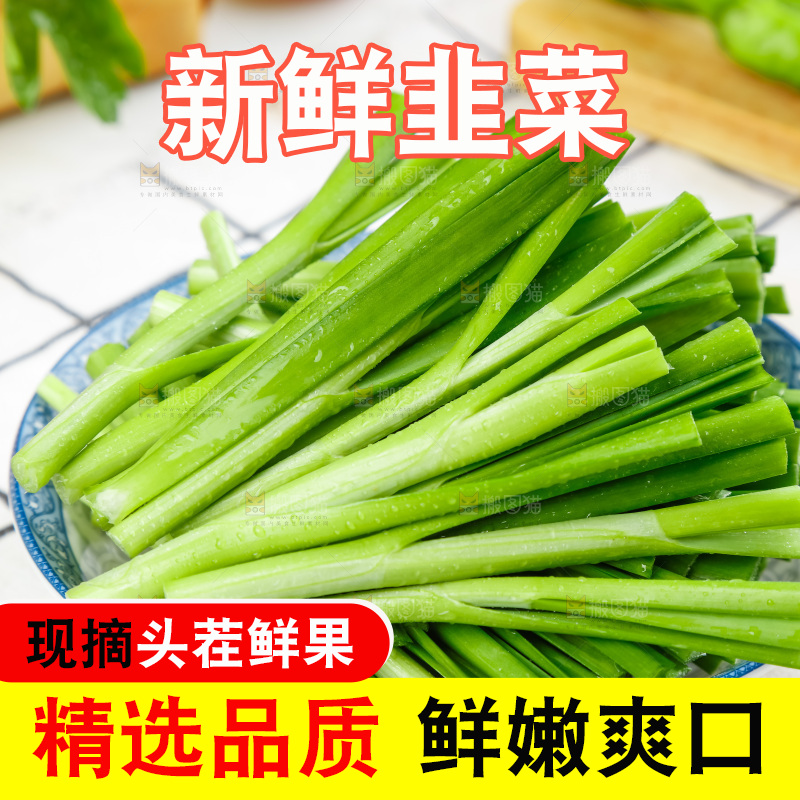 碟子里装着鲜嫩韭菜
