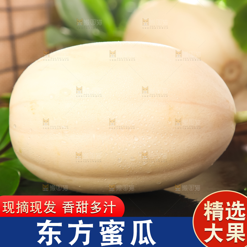 深底上放着台州东方蜜
