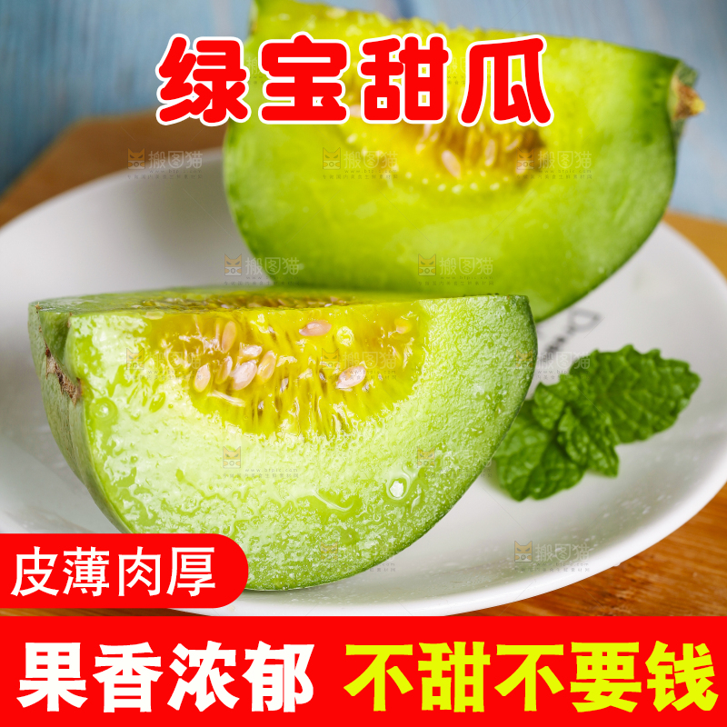 木板上摆放着绿宝瓜