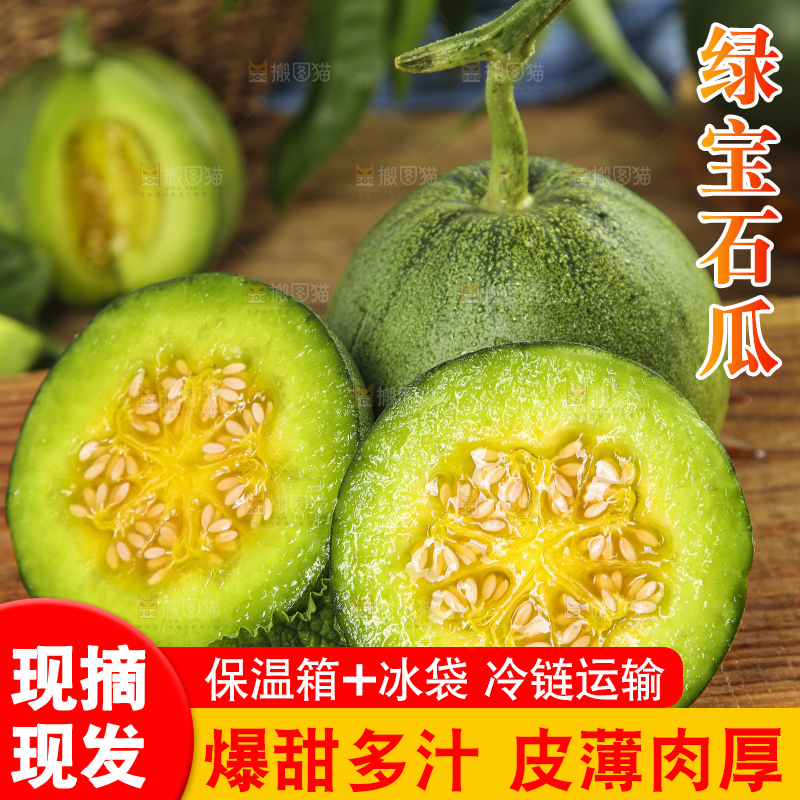 木底上放着绿宝甜瓜