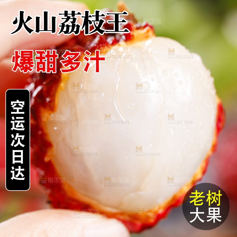 手里拿着荔枝王