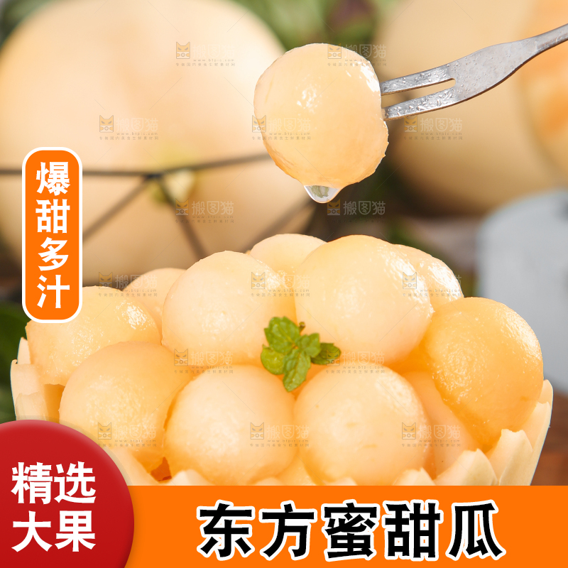 绿叶上摆放着蜜甜瓜