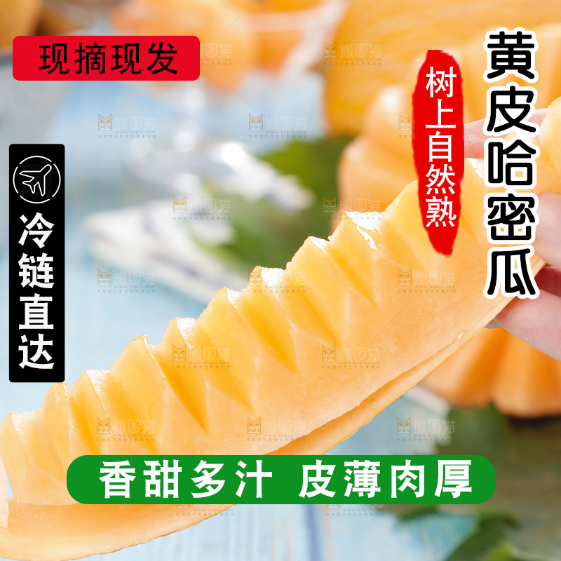 手里拿着冰火蜜瓜
