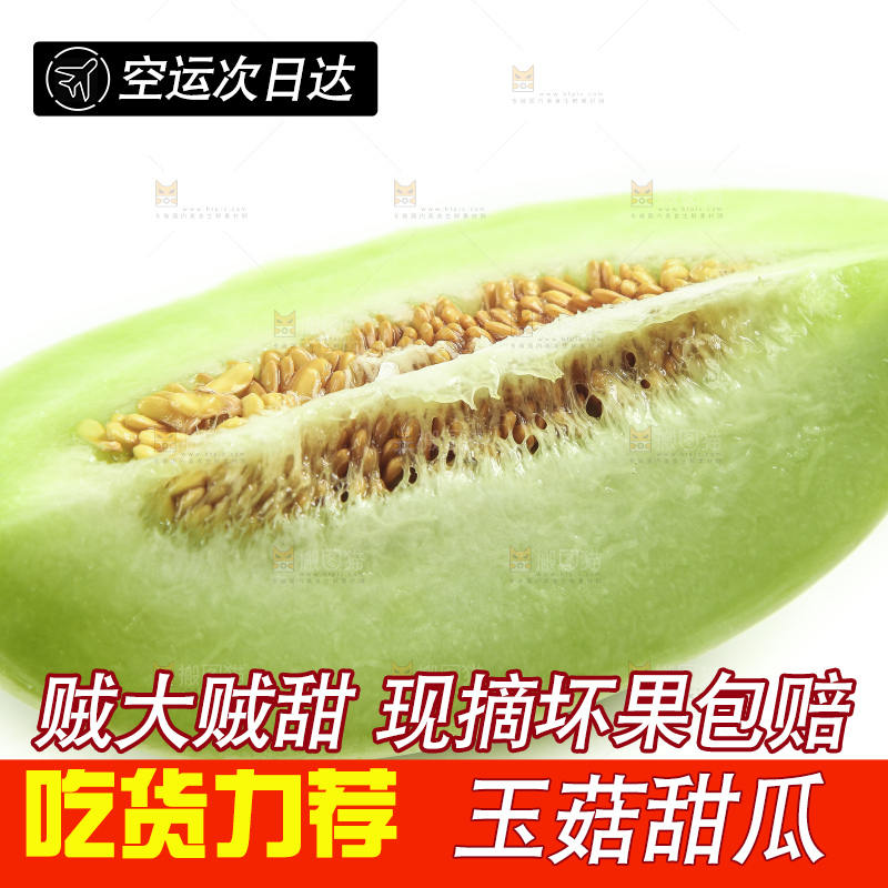 白底上放着玉菇甜瓜