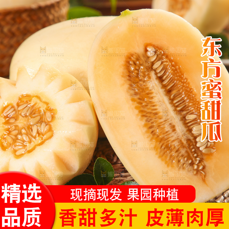 编织垫上放着东方蜜瓜
