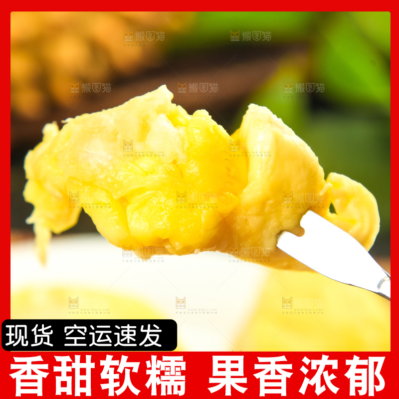 叉子叉着榴莲