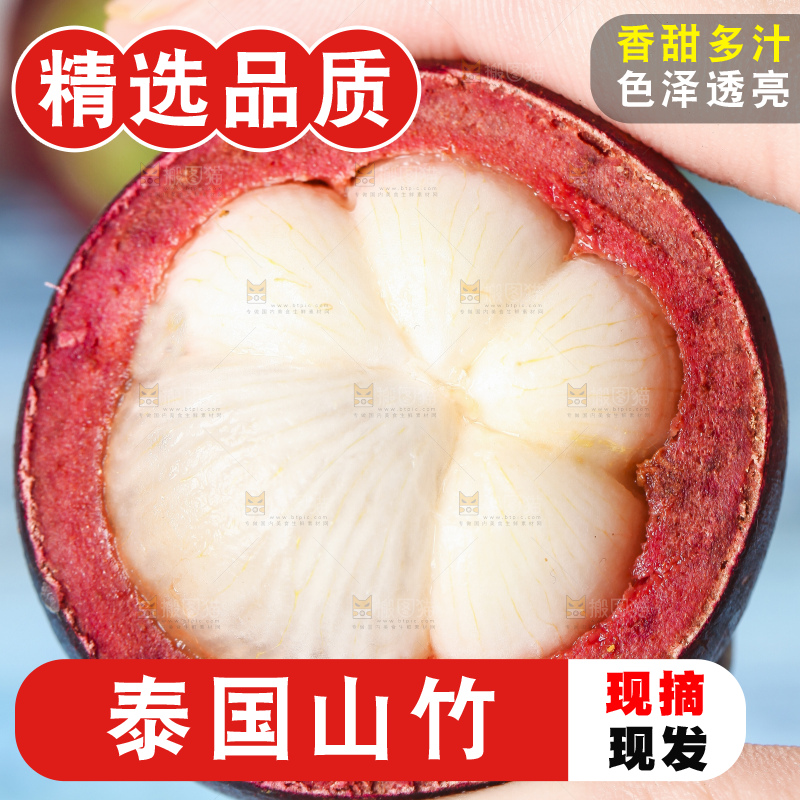 手里拿着山竹