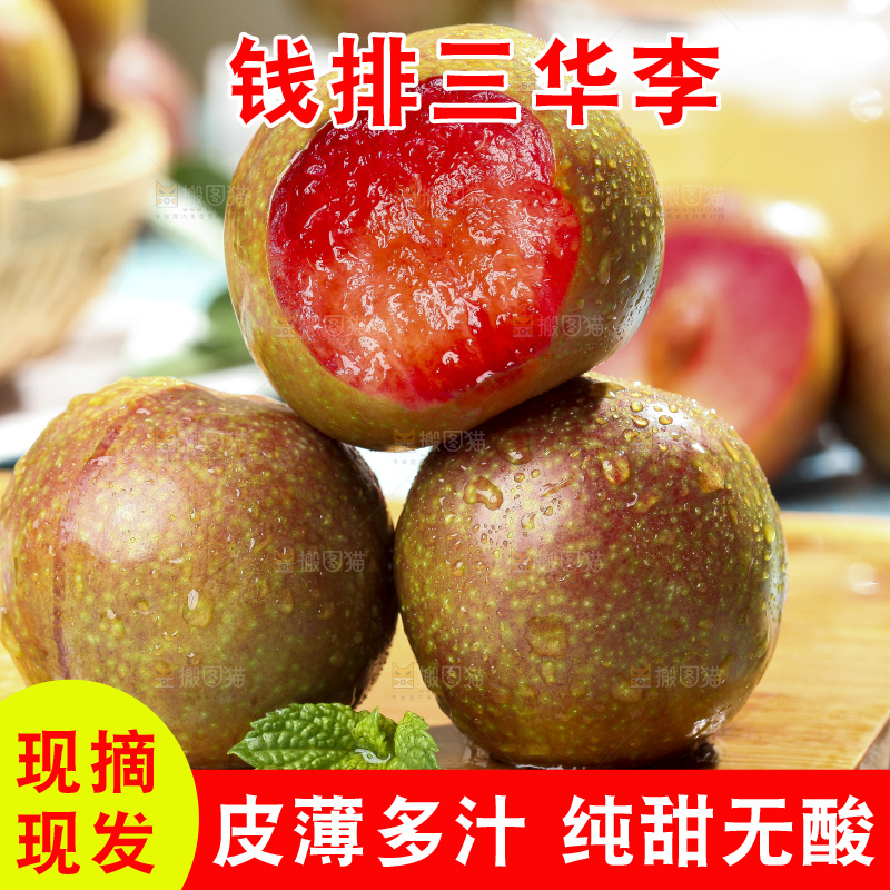 木底上摆放着红心三华李