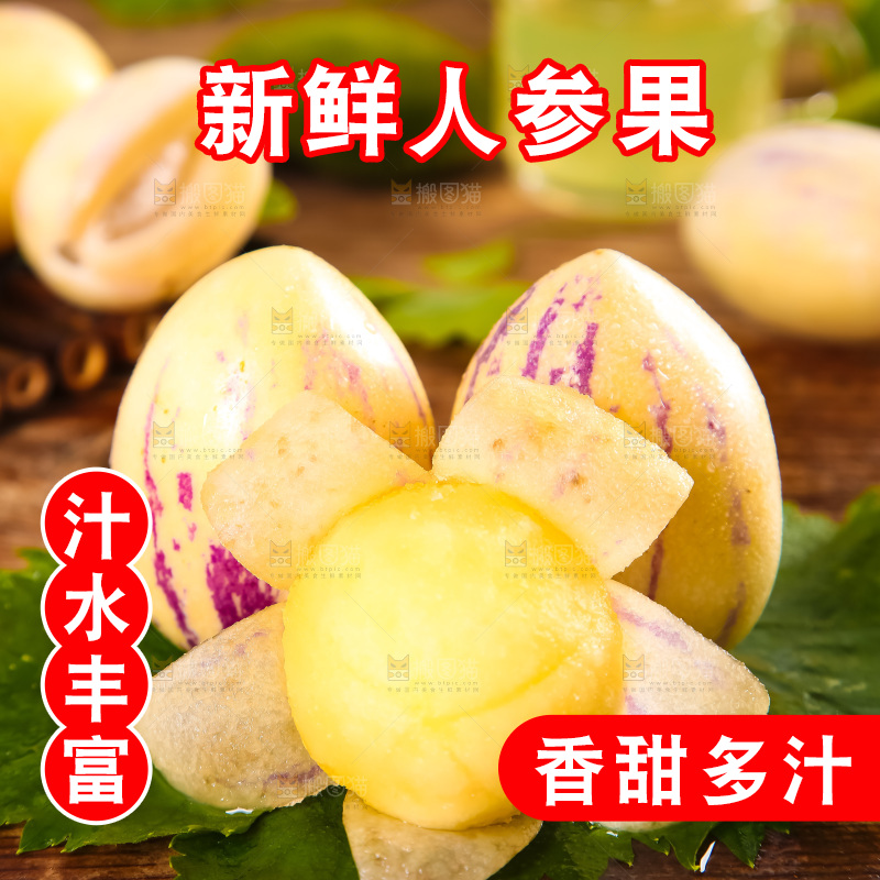 绿叶上摆放着要云南石林人参果