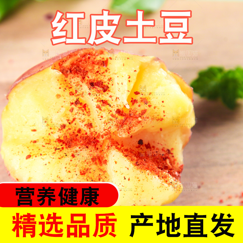 木板上放着红皮黄心土豆