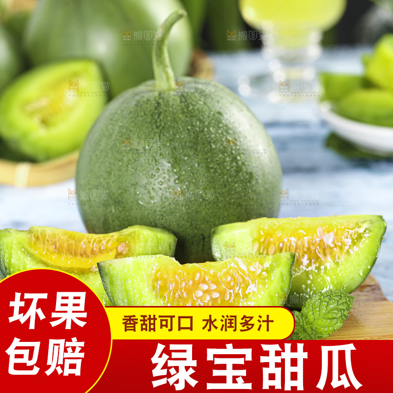木底上放着绿宝石瓜