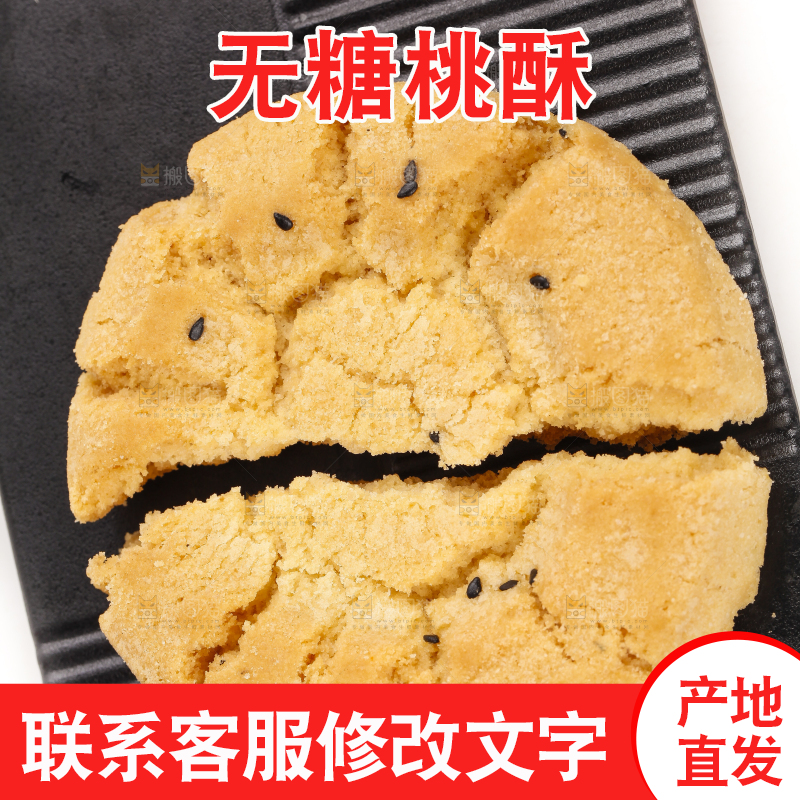 碟子里装着桃酥饼干