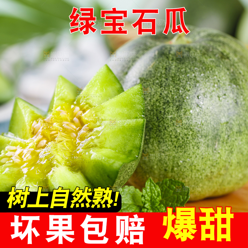 木板上摆放着绿宝瓜