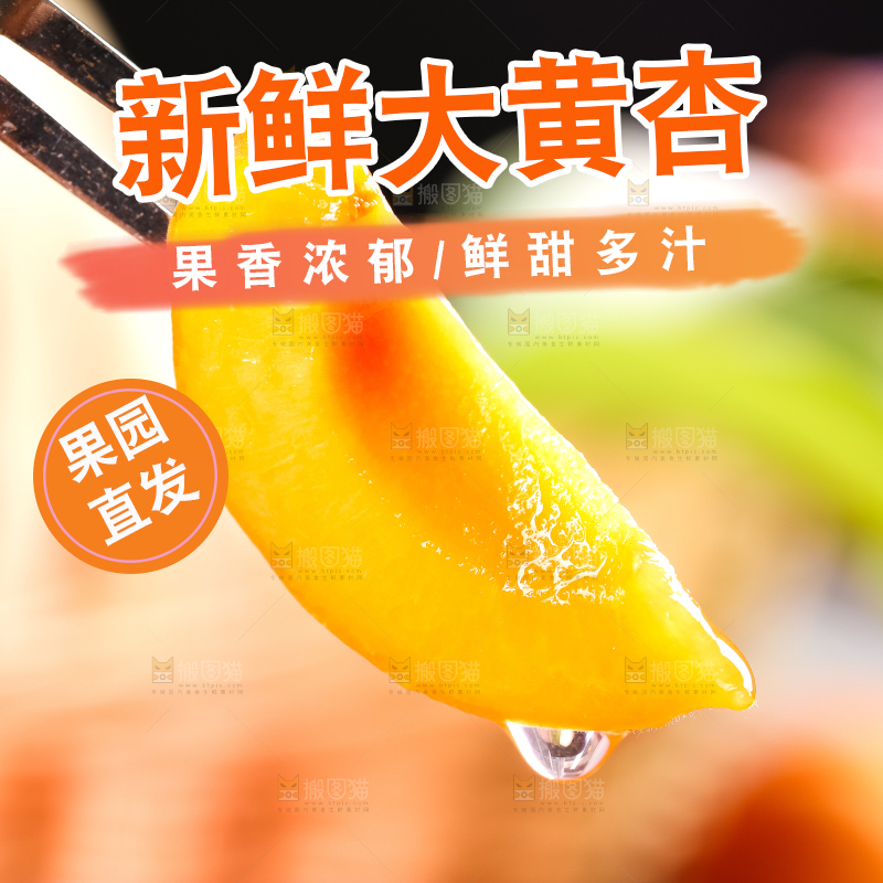 叉子叉着切块的杏子