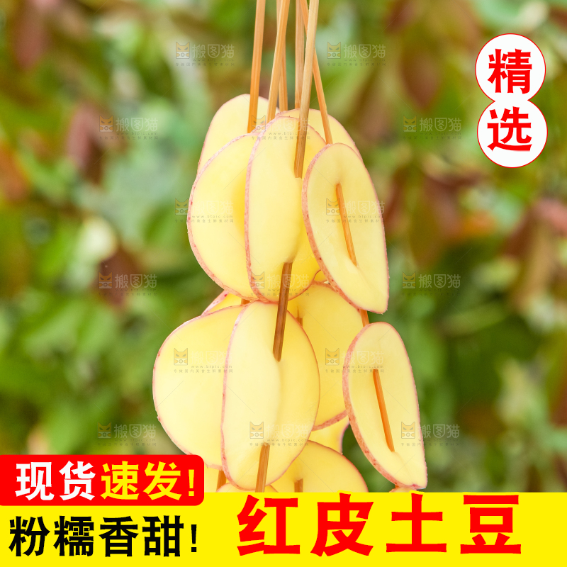 竹签串着切片的土豆