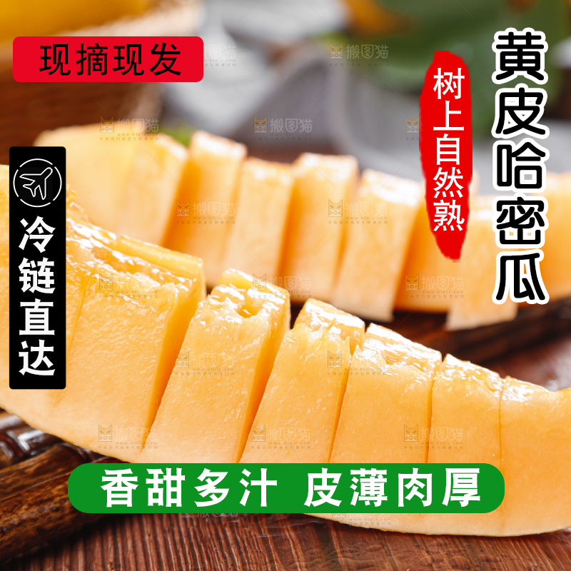 木底上摆放着黄皮蜜瓜