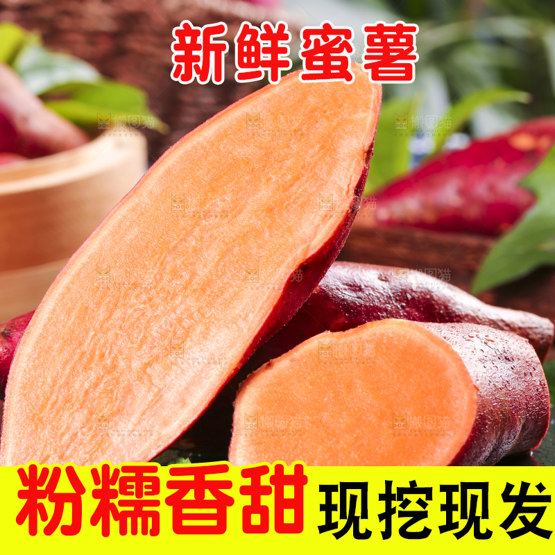 黑底上放着红心蜜薯